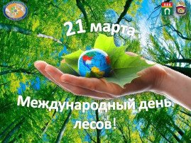 Сохраним природное богатство! Сохраним природное богатство!.