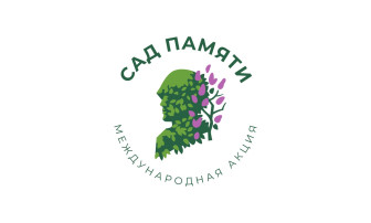 Сад памяти Сад памяти.
