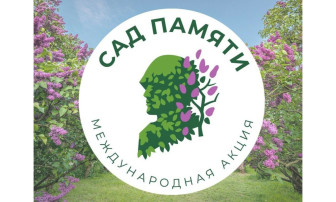 Сад Памяти Сад Памяти.