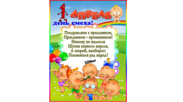День смеха День смеха.