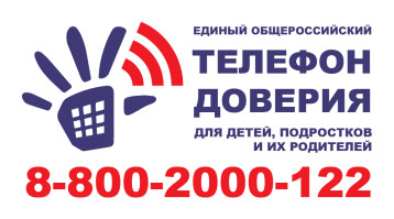 Телефон доверия Телефон доверия.