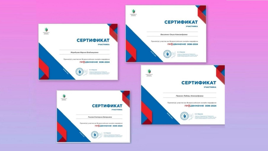 Продвижение ЗОЖ 2024 Продвижение ЗОЖ 2024.
