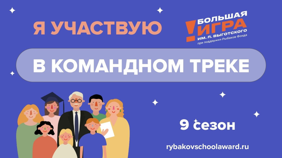 "Большая игра" "Большая игра".