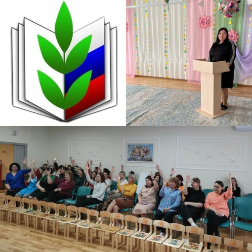 Отчётно-выборное собрание первичной профсоюзной организации Отчётно-выборное собрание первичной профсоюзной организации.